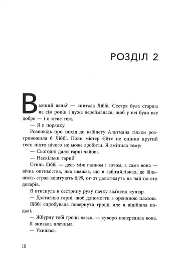 Ігри спадкоємців - фото 9