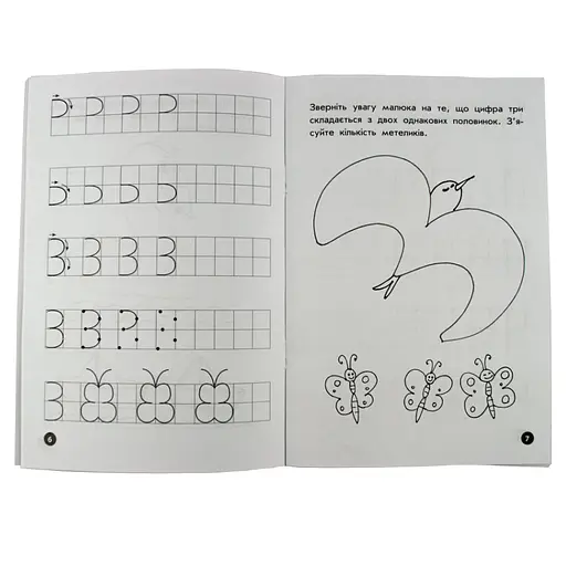 Навчальна книга Мої перші прописи. Розвиваємо мовлення. Від 1 до 5 102 699 - фото 4