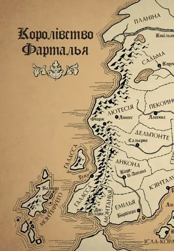 Вартові Кордонів і Меж. Гострі кігті минулого. Книга 2 - фото 18