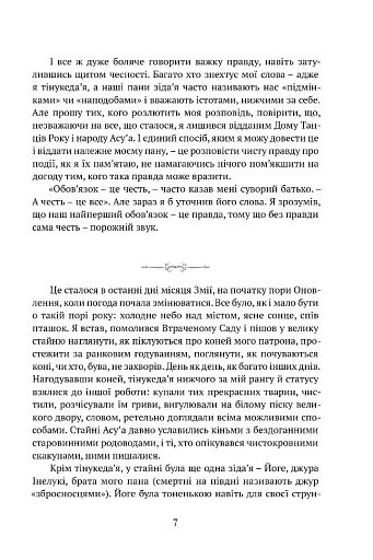 Брати вітру - фото 3