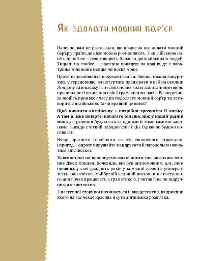 English is Interesting. Атиповий самовчитель - фото 9