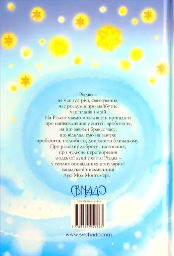 Різдвяні історії - фото 2