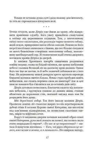 Айфельгайм - фото 16