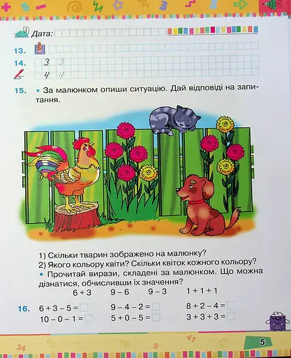 Математика 2 клас. Посібник. Частина 1 - фото 5