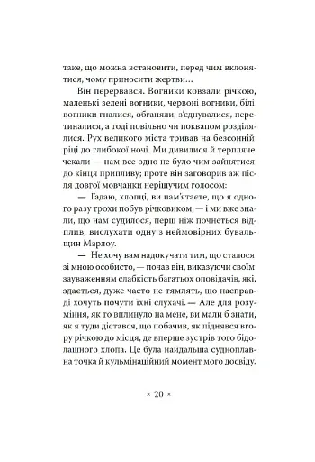 Серце мороку - фото 11