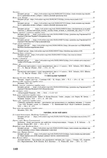 Позакласне читання. Хрестоматія художніх творів із завданнями до теми. 2 клас - фото 12