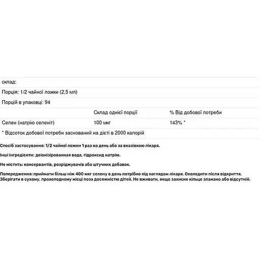 Селен Nutricology Selenium Solution 263 мл (ARG-50120) - фото 2