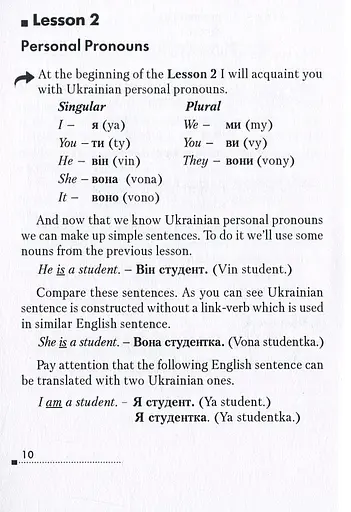 Learn Ukrainian Now. Самовчитель української для іноземців - фото 9