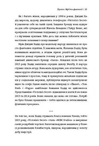 Сексуальність на продаж: Що приховує мереживо «Victoria’s Secret» - фото 9