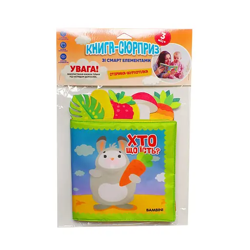 Книга м'яка "Хто що їсть?" Велика Книжковий хмарочос 403921 - фото 2