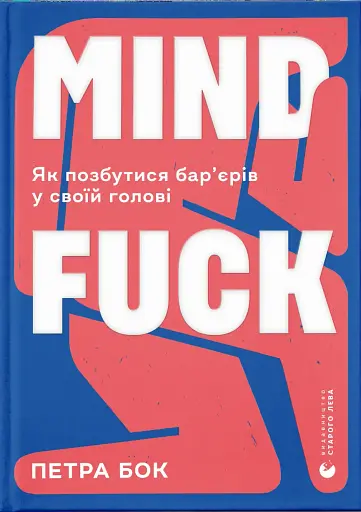 Mindfuck