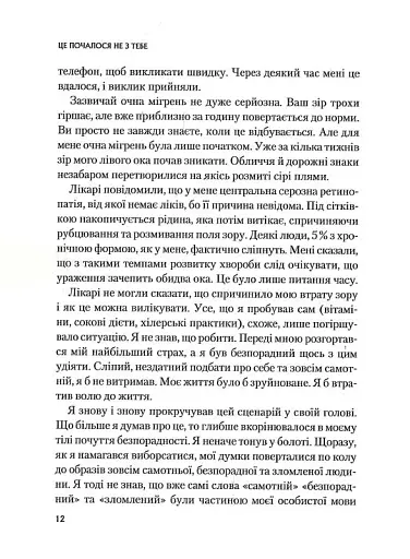 Це почалося не з тебе. Як успадкована родинна травма формує нас і як розірвати це коло - фото 7