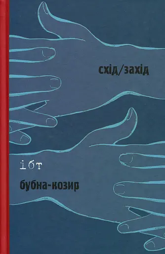 Тибет/Бубна-козир - Володимир Єшкілєв - фото 1