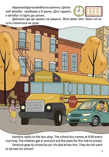 Розпорядок дня. Daily routine - фото 3