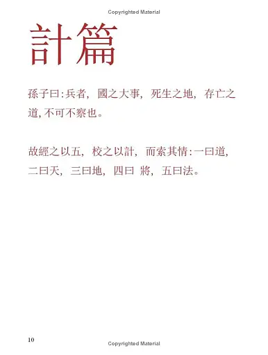 The Art of War (Bilingual edition) - фото 8