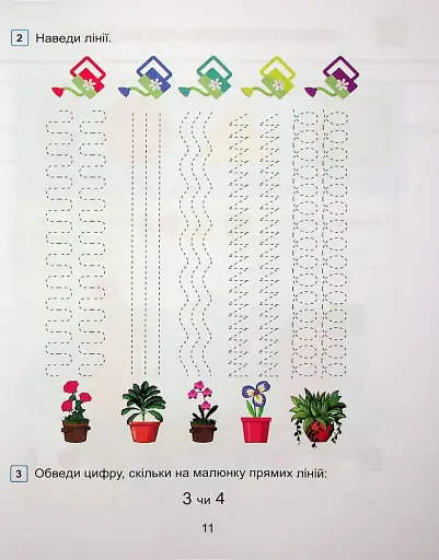 Математика. 1 клас. Навчальний посібник у 3-х частинах. Частина 1 - фото 10