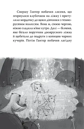 Пастка бажань. Зоряні Друзі. Книга 2 - фото 2