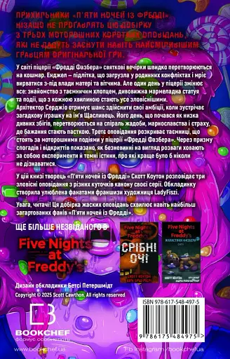 Жахастики Фазбера. Мармеладна Енджел. Книга 8 - Коутон Скотт - фото 2