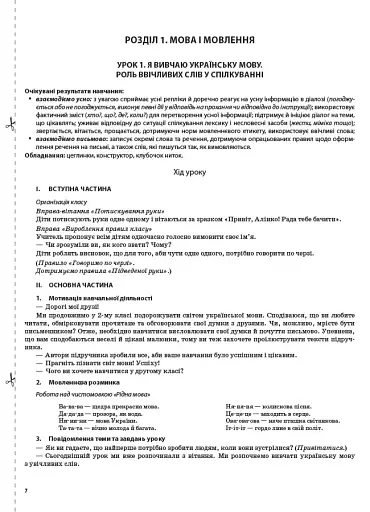 Українська мова. 2 клас. Частина 1 (за підручником О. І. Большакової, М. С. Пристінської) - фото 4