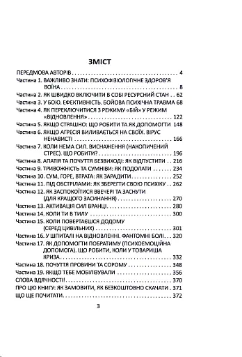 Як залишитися собою під час війни та після. Практики психофізичного здоров’я воїна - фото 2