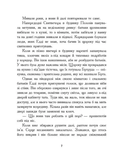 Едді Полоз та снігові окуляри - фото 4