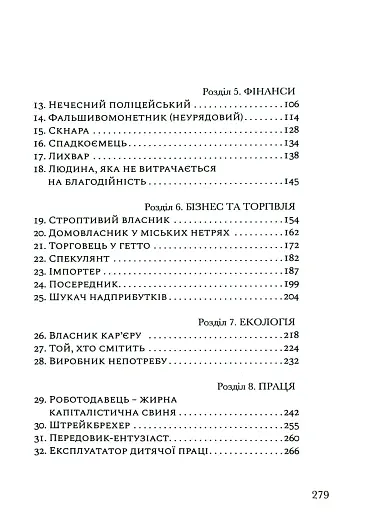 На захист ганених - фото 4