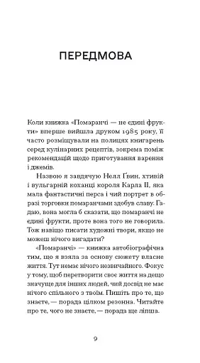 Помаранчі – не єдині фрукти - фото 5