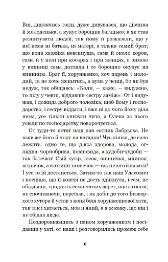 Конотопська відьма. Салдацький патрет - фото 5