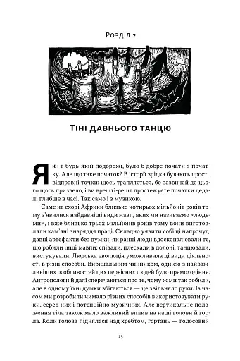 Коротка історія музики - фото 12