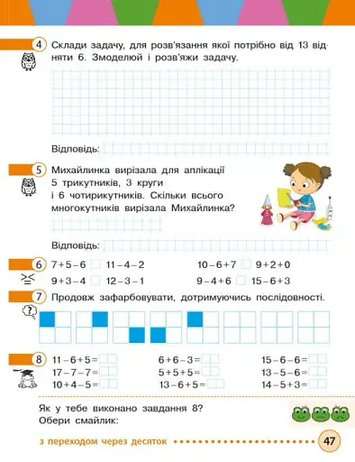 Математика. Навчальний посібник для 2 класу ЗЗСО (у 3-х частинах). Частина 1 - фото 5