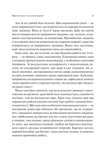 Сталість уваги в епоху цифри - Марк Ґлорія - фото 12