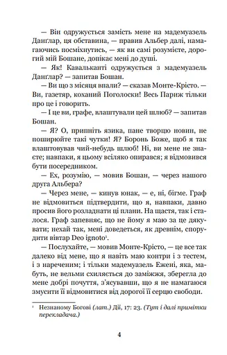 Книга Граф Монте-Крісто. Том 4. Богданова шкільна наука - Александр Дюма (Богдан) - фото 4