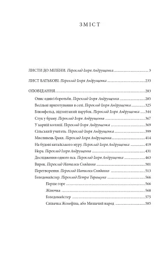 Листи до Мілени. Лист батькові. Оповідання - фото 14