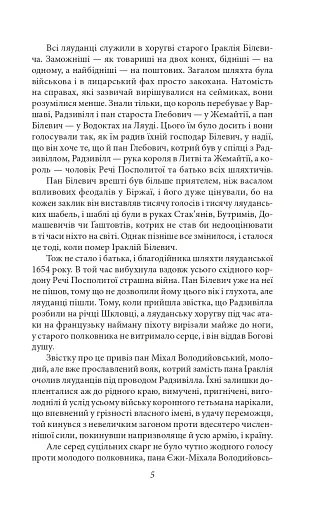 Потоп. Том 1 - фото 5