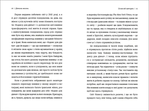 Дівчина-вогонь - фото 6