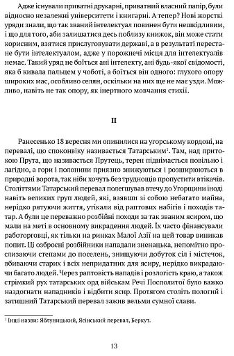 Діалоги з совєтами - фото 8
