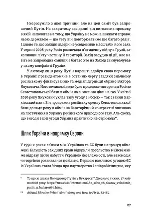 Відбудова, реформування та вступ України до ЄС - фото 9