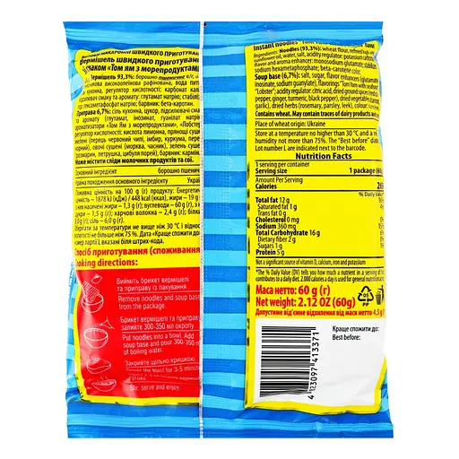 Вермішель Щедро Том ям з морепродуктами, швидкого приготування 60 г - фото 2