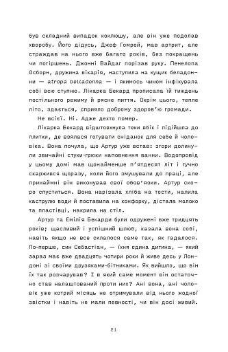 Сорочине вбивство - фото 11