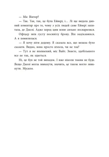 Два життя щоб піднятися. Розсікаючи хвилі - фото 8