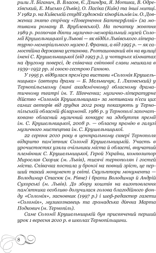 Соломія Крушельницька. Документальна повість - фото 10