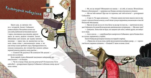 Вередливий настрій Іполита Собакевича - фото 5