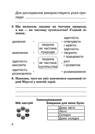Я досліджую світ. 3 клас. Діагностичні роботи - фото 4