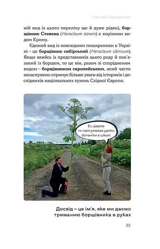 Рослини-прибульці. Як борщівник та амброзія захоплюють Землю - фото 9