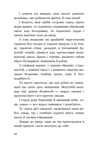 Поза межами болю - фото 7