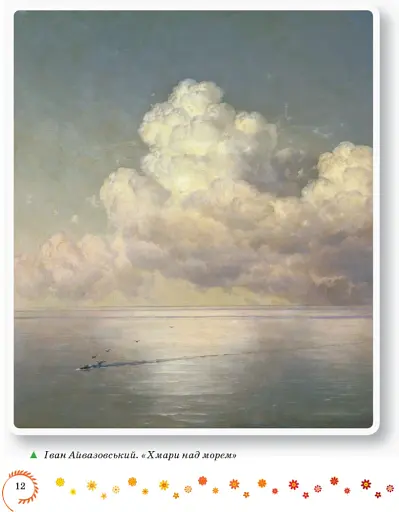 Коло читання. Хрестоматія української літератури. 4 клас - фото 11