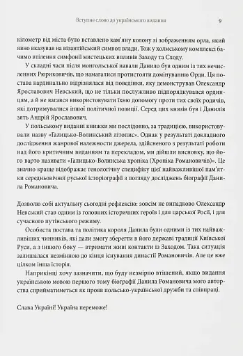 Король Руси Данило Романович (прибл. 1201 – 1264). Політична біографія - фото 5