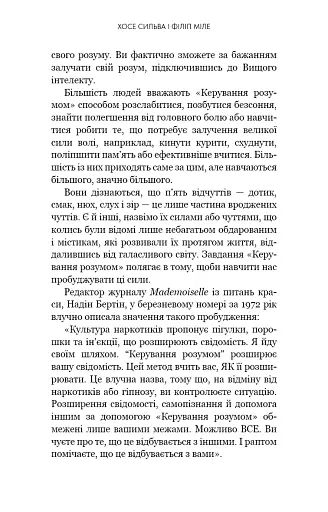 Метод Сильви для керування розумом - Сільва Хосе - фото 16