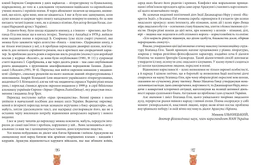 Бгаґавад-Ґіта - фото 6