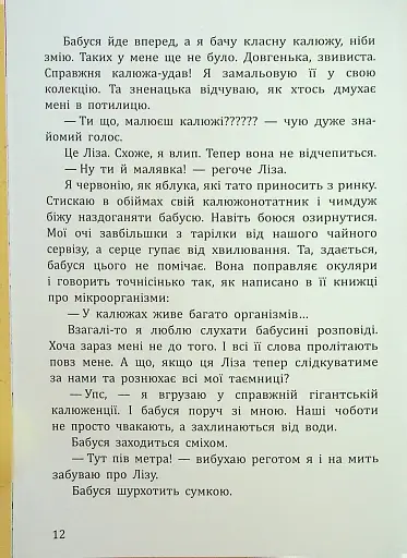 Дракони з калюж - фото 12